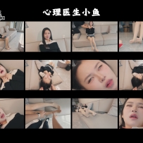 心理医生小鱼